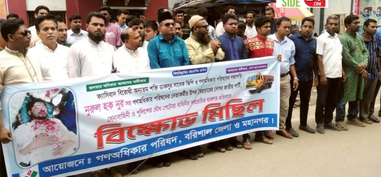 নুরের ওপর হামলা: গণঅধিকার পরিষদের ২৪ ঘণ্টার আল্টিমেটাম