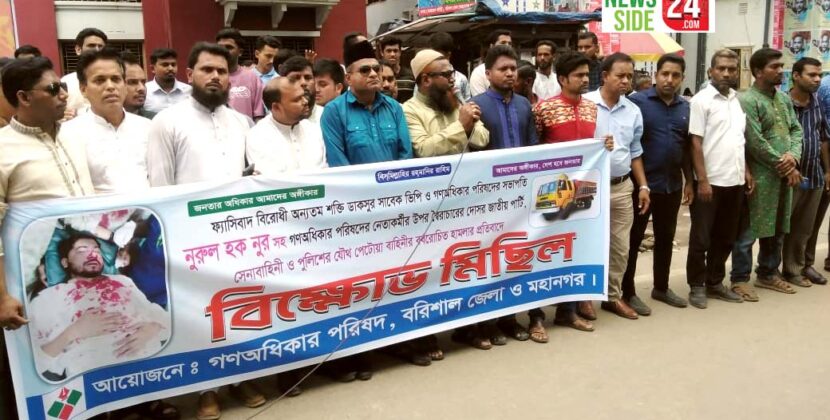 নুরের ওপর হামলা: গণঅধিকার পরিষদের ২৪ ঘণ্টার আল্টিমেটাম
