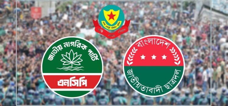 ছাত্রদল-এনসিপিসহ ৩ সংগঠনের সমাবেশ রোববার, ঢাকায় চলাচলে বিধিনিষেধ