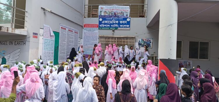 বরিশাল নার্সিং কলেজের শিক্ষার্থীদের বিভিন্ন দাবিতে বিক্ষোভ