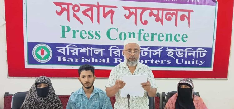 বরিশালে জমি সংক্রান্ত বিরোধে প্রাণহানির আশঙ্কায় সংবাদ সম্মেলন