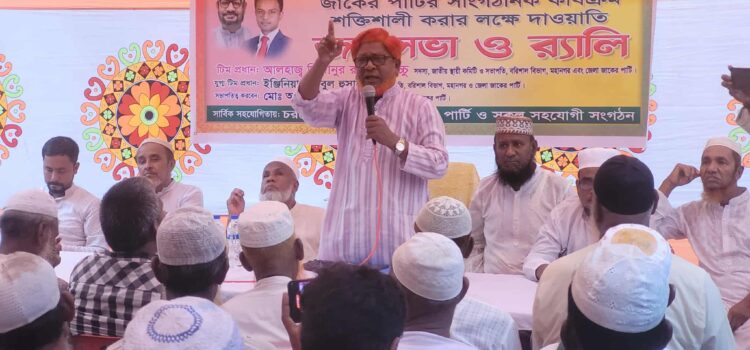 বরিশালে জাকের পার্টির জনসভা র্যালি অনুষ্ঠিত