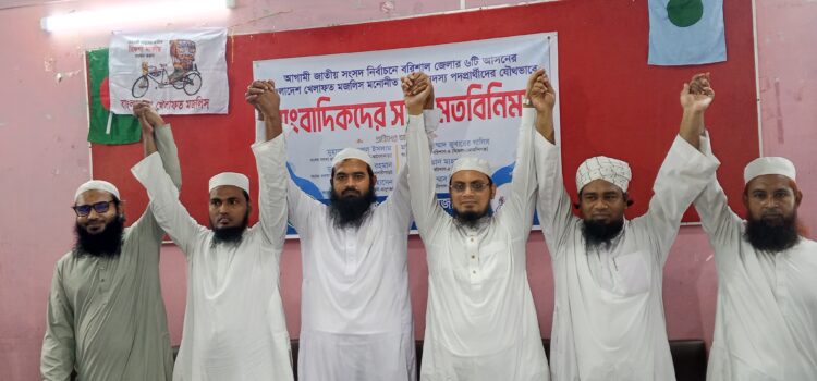 সংসদ নির্বাচনে পিআর পদ্ধতি বাস্তবায়নের দাবি খেলাফত মজলিসের মতবিনিময়