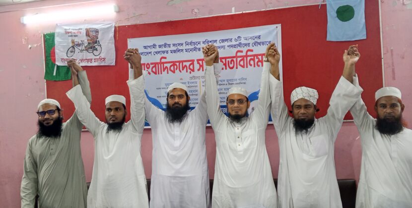 সংসদ নির্বাচনে পিআর পদ্ধতি বাস্তবায়নের দাবি খেলাফত মজলিসের মতবিনিময়