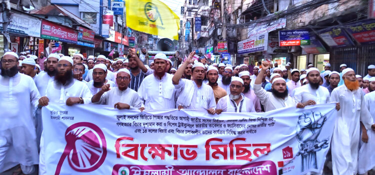 পি.আর. পদ্ধতিতে জাতীয় নির্বাচনের দাবিতে ইসলামী আন্দোলন বাংলাদেশ সমাবেশ