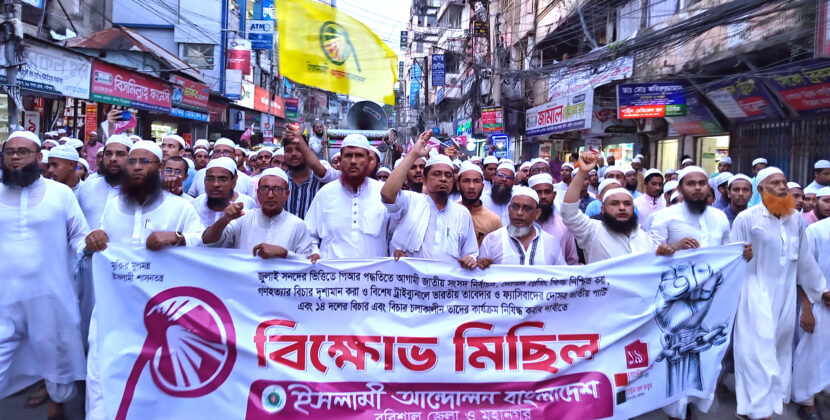 পি.আর. পদ্ধতিতে জাতীয় নির্বাচনের দাবিতে ইসলামী আন্দোলন বাংলাদেশ সমাবেশ