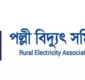 বিদ্যুৎ বিপর্যয়ের শঙ্কা, অনির্দিষ্টকালের গণছুটি ঘোষণা পবিস কর্মীদের