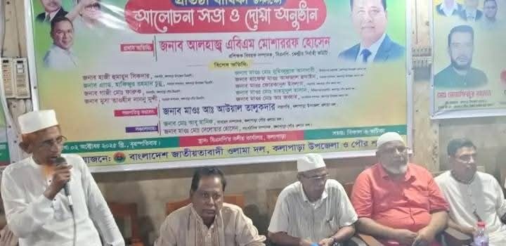 ওলামা দলের প্রতিষ্ঠা বার্ষিকীতে কলাপাড়ায় র্যালী, সভা ও দোয়া মাহফিল