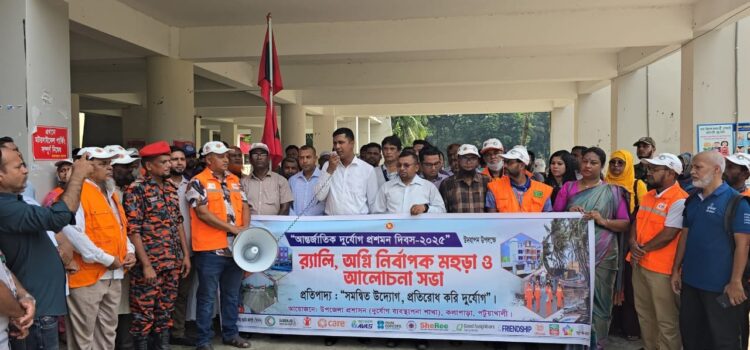 কলাপাড়ায় আন্তর্জাতিক দু্র্যোগ প্রশমন দিবস উদযাপন