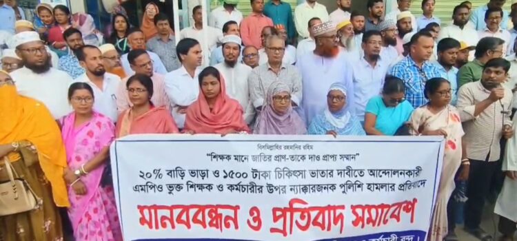 শিক্ষক নির্যাতনের প্রতিবাদে কলাপাড়ায় শিক্ষকদের মানববন্ধন ও সমাবেশ।