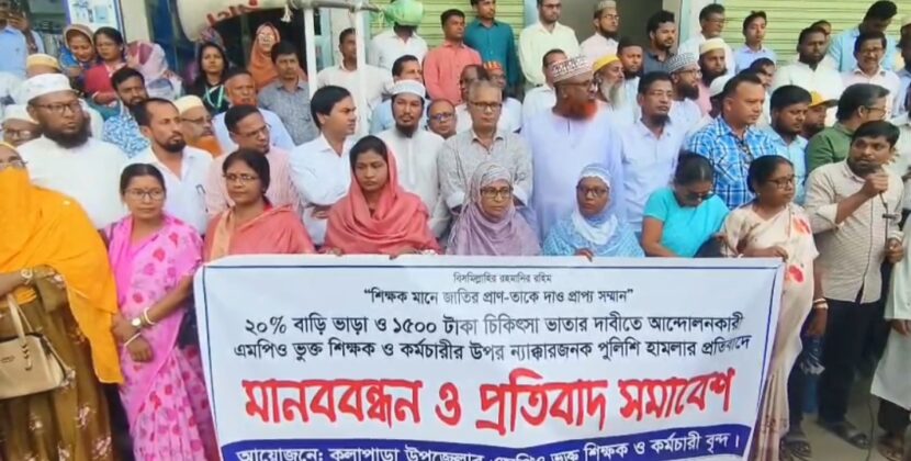 শিক্ষক নির্যাতনের প্রতিবাদে কলাপাড়ায় শিক্ষকদের মানববন্ধন ও সমাবেশ।