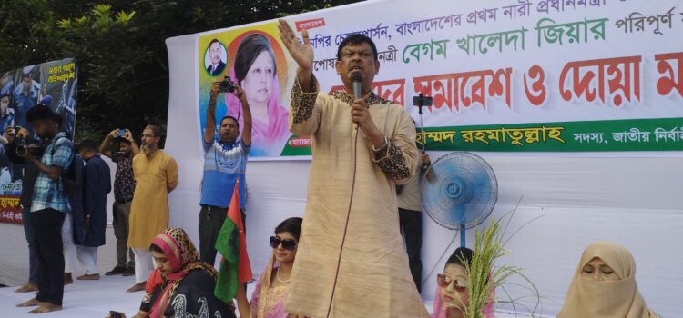 দেশের জনগণ ও গণতন্ত্র যখনই সংকটে পড়েছে, তখনই দেশনেত্রী খালেদা জিয়ার আপোষহীন নেতৃত্বই দেশ মুক্তির পথে এসেছে – নারী সমাবেশে রহমাতুল্লাহ