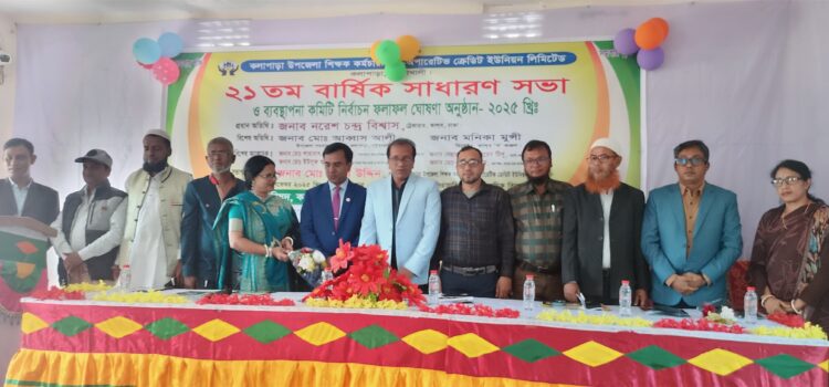কলাপাড়া শিক্ষক কর্মচারী লিমিটেড’র ২১ তম বার্ষিক সাধারণ সভা