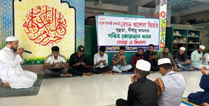 খালেদা জিয়ার সুস্থতা ও দীর্ঘায়ু কামনায় দোয়া মোনাজাত