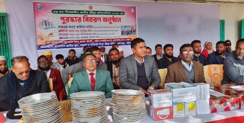 ৫৪তম শীতকালীন স্কুল, মাদ্রাসা জাতীয় ক্রীড়া প্রতিযোগিতার সম্পন্ন