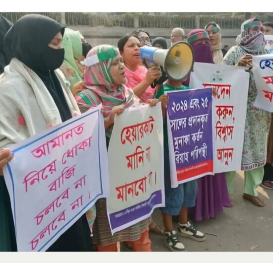 আমানত ফেরতের দাবিতে বাংলাদেশ ব্যাংকের সামনে মানববন্ধন