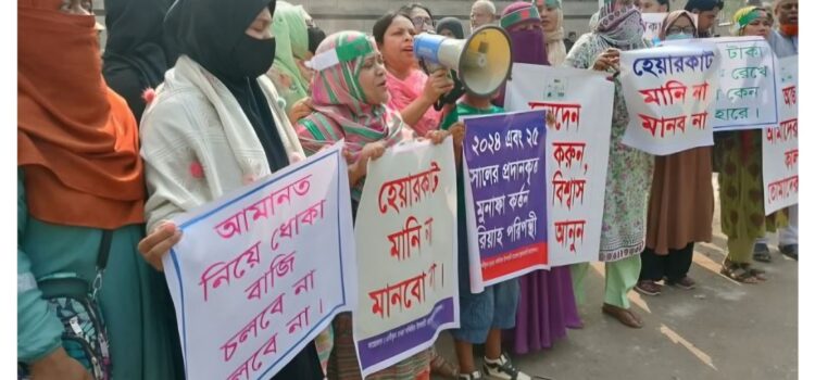 আমানত ফেরতের দাবিতে বাংলাদেশ ব্যাংকের সামনে মানববন্ধন