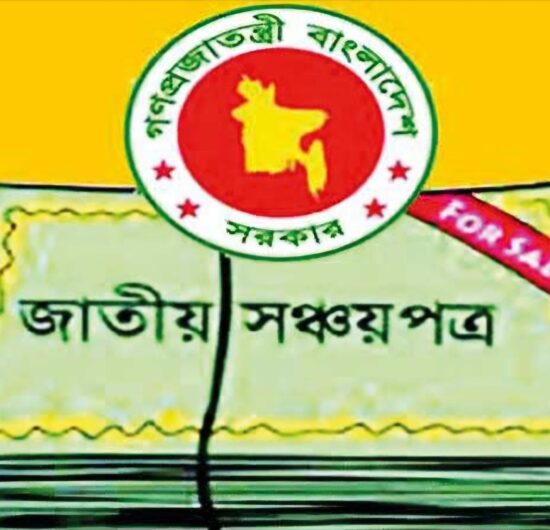 সঞ্চয়পত্র কেনার সীমা বাড়াতে, ভাবছে সরকার