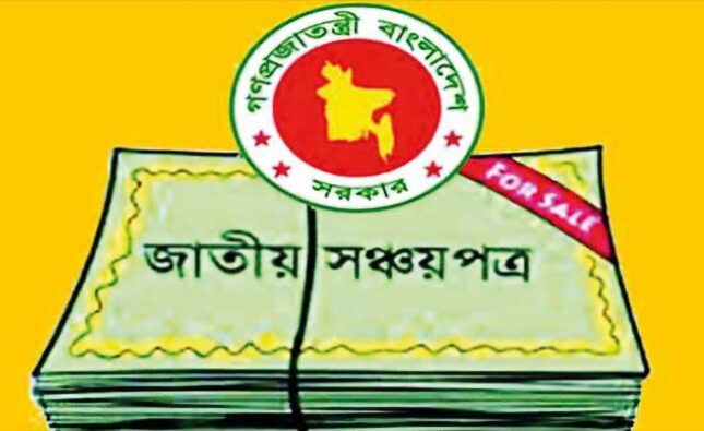 সঞ্চয়পত্র কেনার সীমা বাড়াতে, ভাবছে সরকার