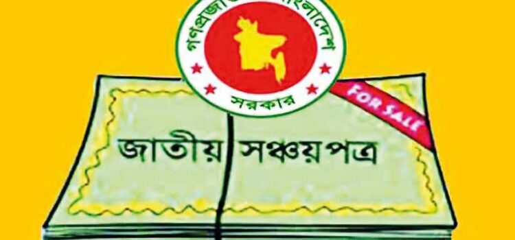 সঞ্চয়পত্র কেনার সীমা বাড়াতে, ভাবছে সরকার