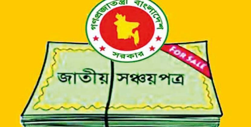 সঞ্চয়পত্র কেনার সীমা বাড়াতে, ভাবছে সরকার