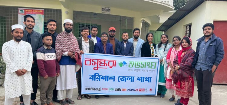 বরিশালে “সমাজ বিনির্মাণে স্বেচ্ছাসেবকদের ভূমিকা” শীর্ষক মুক্ত আলোচনা অনুষ্ঠিত