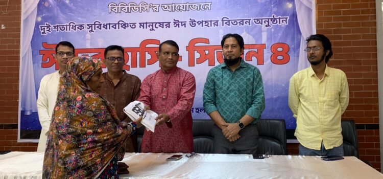 বরিশালে সুবিধাবঞ্চিতদের মাঝে ঈদ উপহার বিতরণ