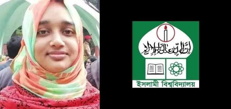 ইসলামী বিশ্ববিদ্যালয় শিক্ষিকার গলা কাটলেন কর্মচারী