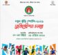 স্বপ্নের পথে, বিজয়ের সাথে – ‘নতুন কুঁড়ি স্পোর্টস’ অনুষ্ঠিত হতে যাচ্ছে
