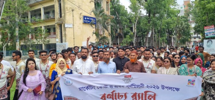 বিএম কলেজে বসুন্ধরা আয়োজনে “মার্কেটিং ফেস্ট ও প্রথম পুনর্মিলনী”