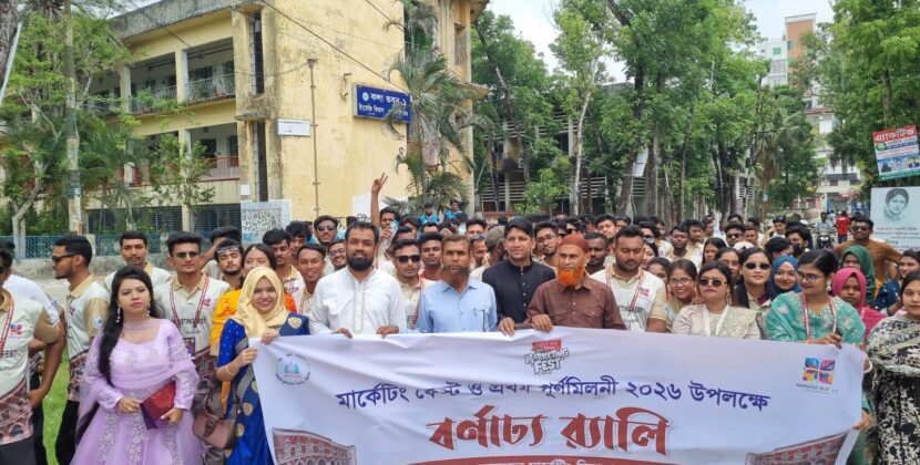 বিএম কলেজে বসুন্ধরা আয়োজনে “মার্কেটিং ফেস্ট ও প্রথম পুনর্মিলনী”