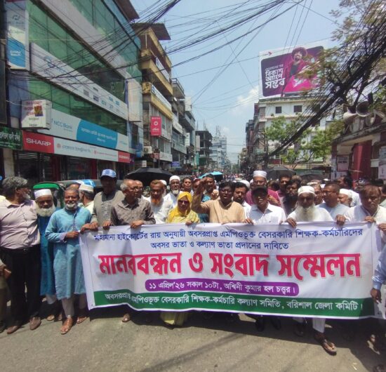 বেসরকারি শিক্ষক-কর্মচারিদের অবসর ভাতা ও কল্যাণ ভাতা দ্রুত সময়ের মধ্যে প্রদানের দাবি