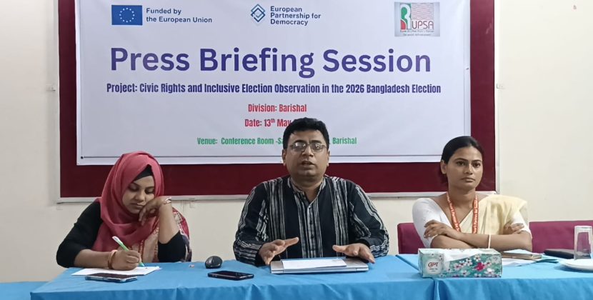 সংখ্যালঘুদের অন্তর্ভুক্তিমূলক নির্বাচনী অংশগ্রহণ নিশ্চিতে বরিশালে সংবাদ সম্মেলন করেছে রূপসা