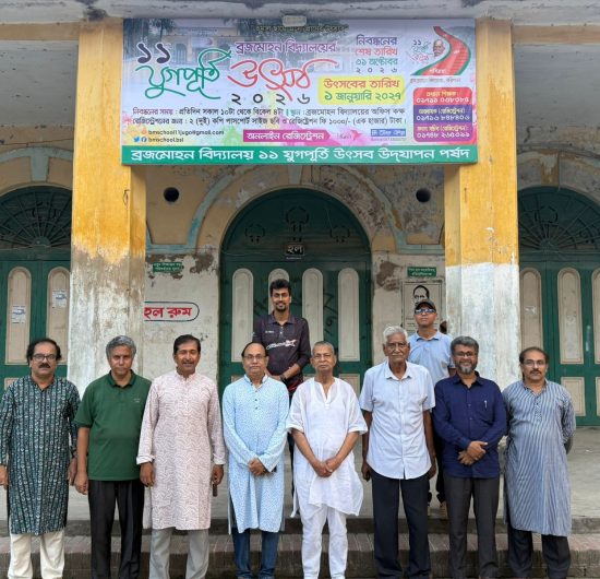 ব্রজমোহন বিদ্যালয় ১১ যুগপূর্তি উৎসবের নিবন্ধন কার্যক্রম শুরু