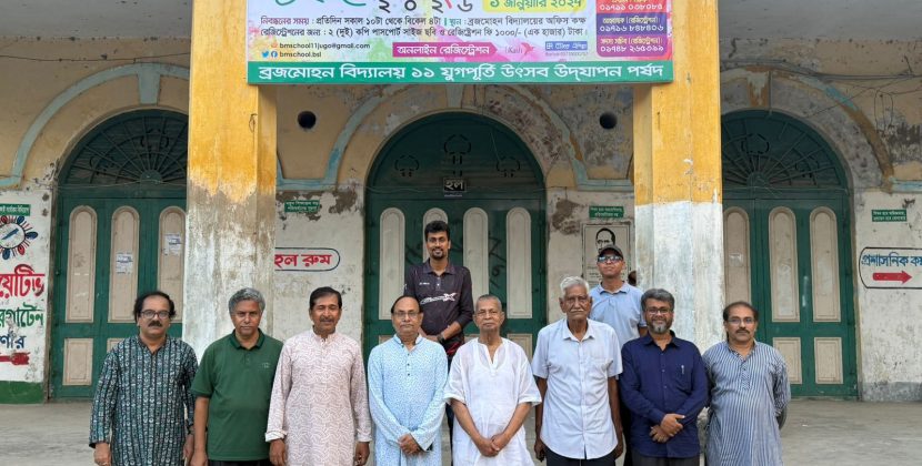 ব্রজমোহন বিদ্যালয় ১১ যুগপূর্তি উৎসবের নিবন্ধন কার্যক্রম শুরু