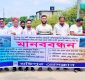 জাতীয় বাজেটে দক্ষিনাঞ্চলের উন্নয়নের দাবিতে ৩০ কিলোমিটারের মানববন্ধন