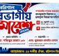 বরিশালে ১১ দলীয় বিভাগীয় সমাবেশ ১৮ জুলাই