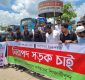 বরিশালে নগররবাসীর পাঁচ দফা দাবিতে অবস্থান কর্মসূচী