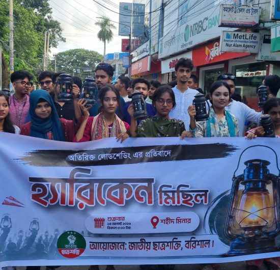 বরিশালে লোডশেডিংয়ের প্রতিবাদে হারিকেন হাতে মিছিল