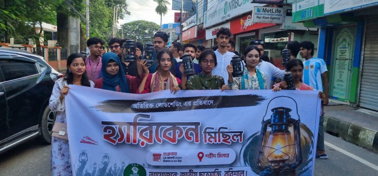 বরিশালে লোডশেডিংয়ের প্রতিবাদে হারিকেন হাতে মিছিল