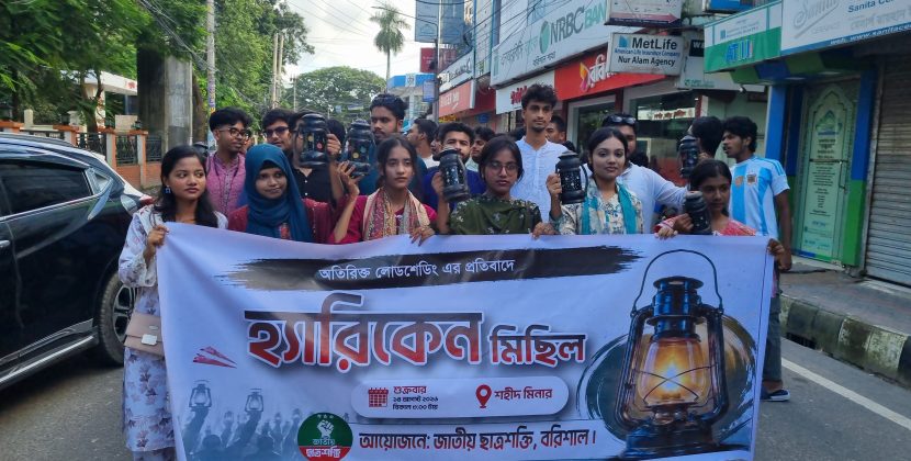 বরিশালে লোডশেডিংয়ের প্রতিবাদে হারিকেন হাতে মিছিল