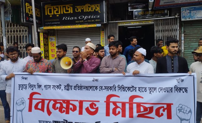 ভুতুড়ে বিদ্যুৎ বিল, গ্যাস সংকটের প্রতিবাদে বরিশালে বিক্ষোভ
