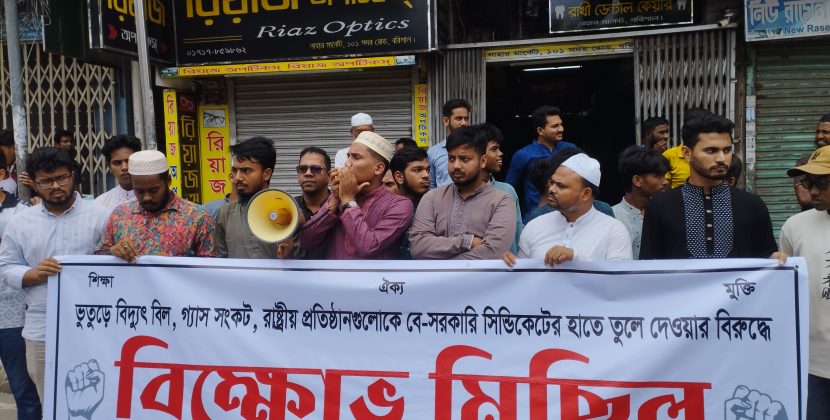 ভুতুড়ে বিদ্যুৎ বিল, গ্যাস সংকটের প্রতিবাদে বরিশালে বিক্ষোভ