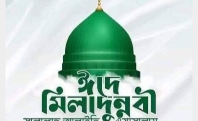 ঈদে মিলাদুন্নবীর ছুটি পাবেন না যারা