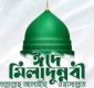ঈদে মিলাদুন্নবীর ছুটি পাবেন না যারা