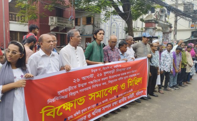 ফুলবাড়ীতে অরক্ষিত কয়লা উত্তোলন বন্ধের দাবিতে বরিশালে বিক্ষোভ