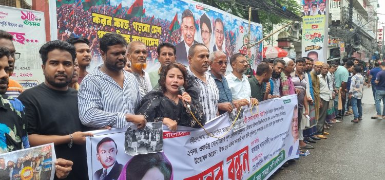 বরিশালে বেগম জিয়ার স্মৃতি বিজড়িত জমি উদ্ধারের দাবিতে বিক্ষোভ
