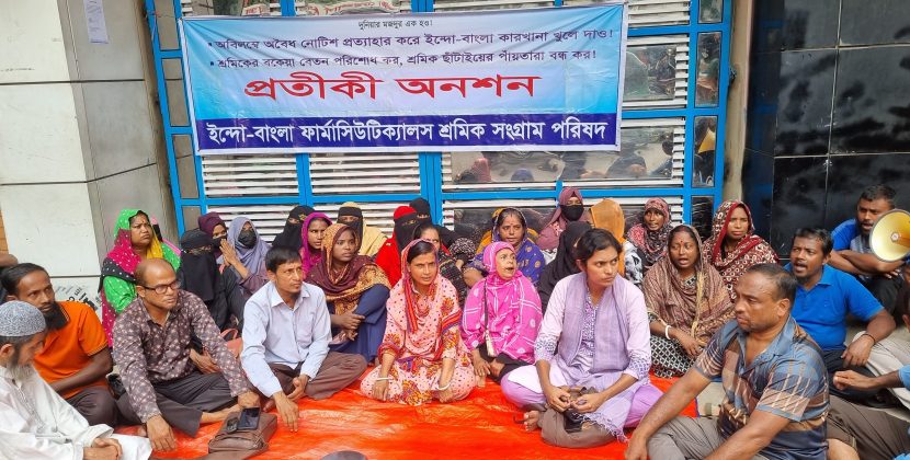 বকেয়া বেতন ও নোটিশ প্রত্যাহারের দাবিতে ইন্দো-বাংলার গেটে শ্রমিকদের অনশন