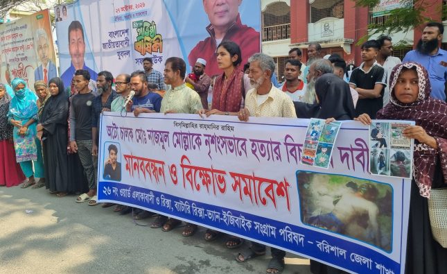 বরিশালে ইজিবাইক চালক হত্যার প্রতিবাদে বিক্ষোভ