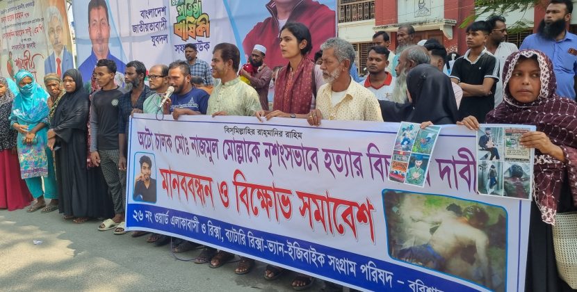 বরিশালে ইজিবাইক চালক হত্যার প্রতিবাদে বিক্ষোভ